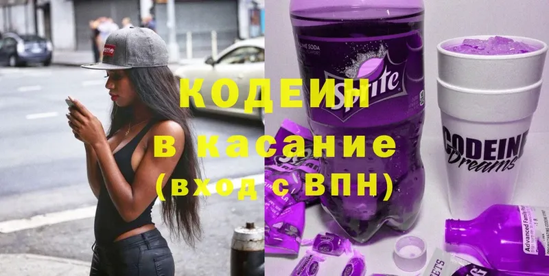 Кодеин Purple Drank  где продают   Кондопога 